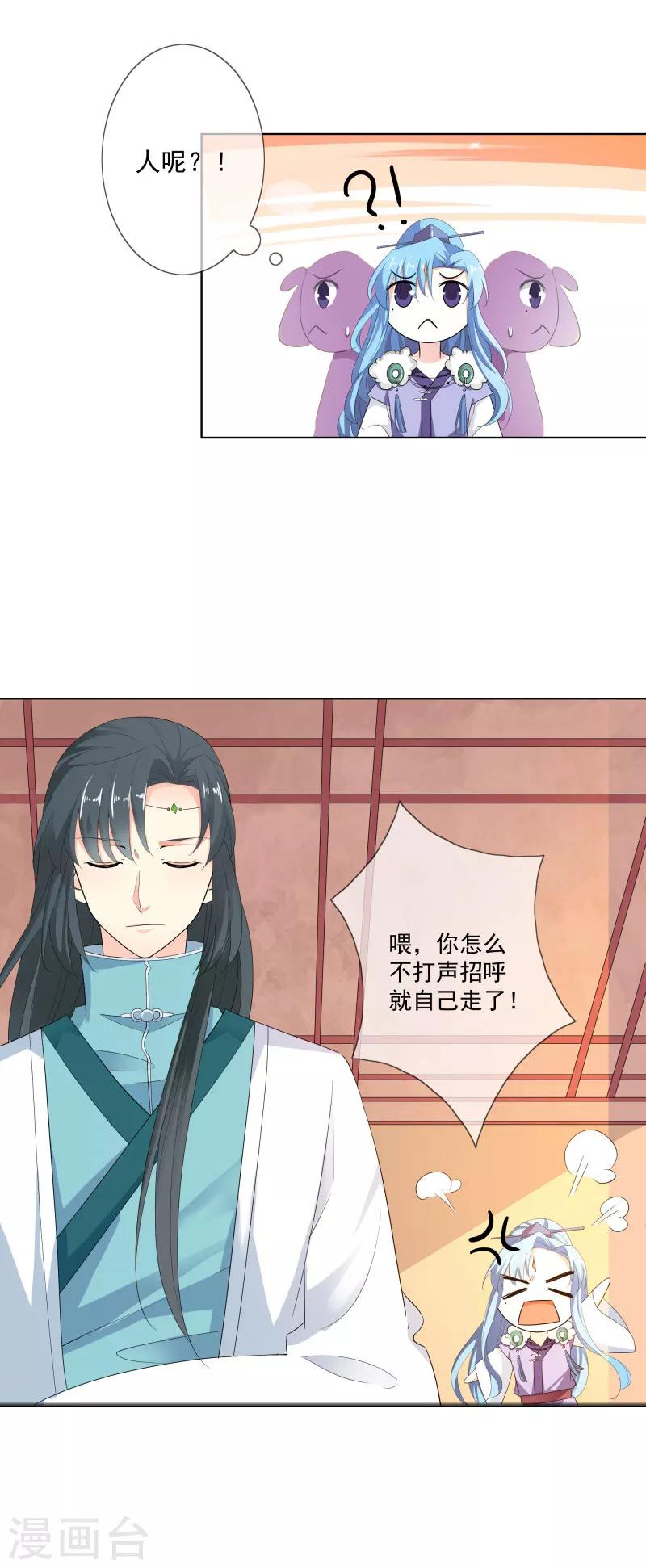 第3季71话 莫等的秘密3