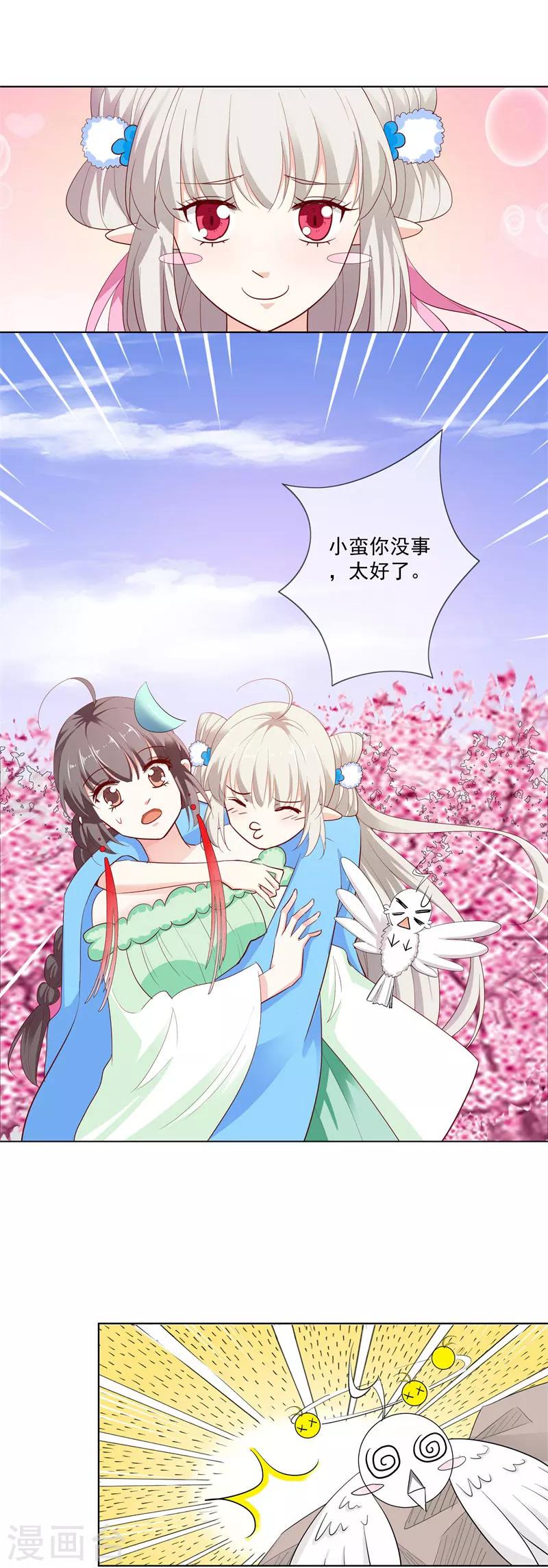 第3季71话 莫等的秘密6
