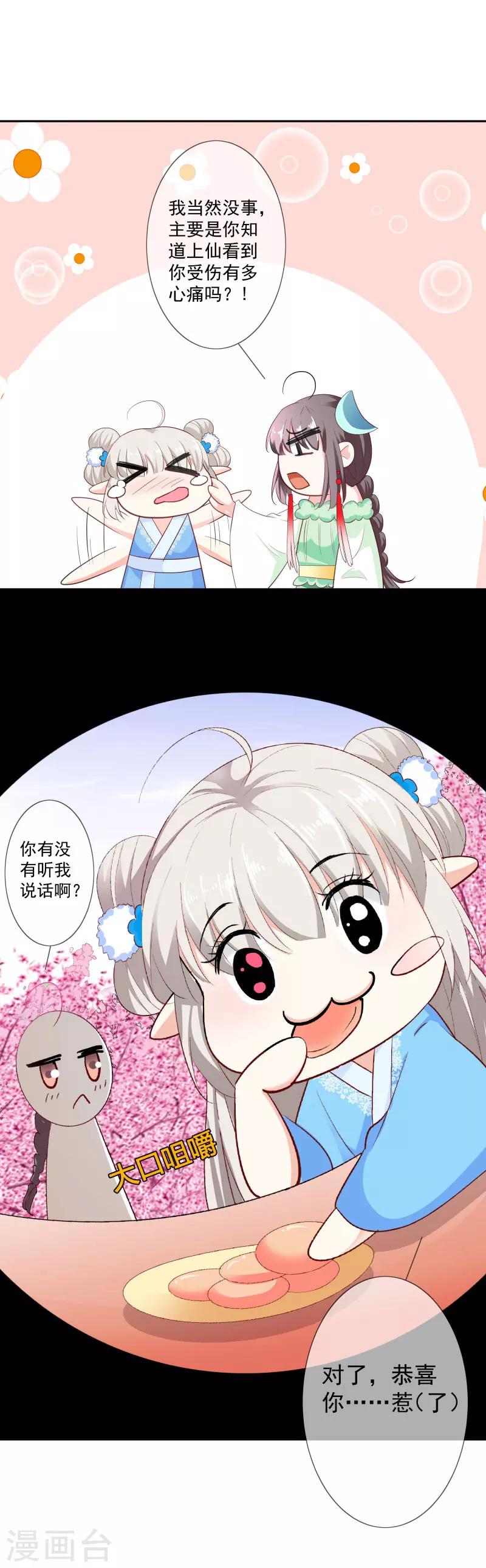 第3季71话 莫等的秘密7