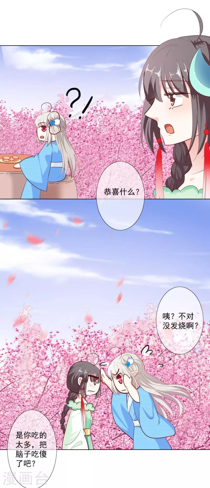 第3季71话 莫等的秘密8