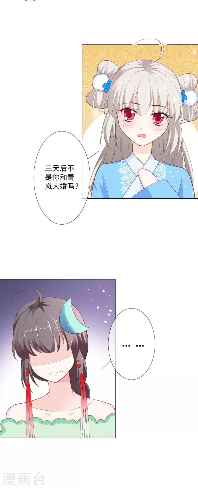 第3季71话 莫等的秘密9