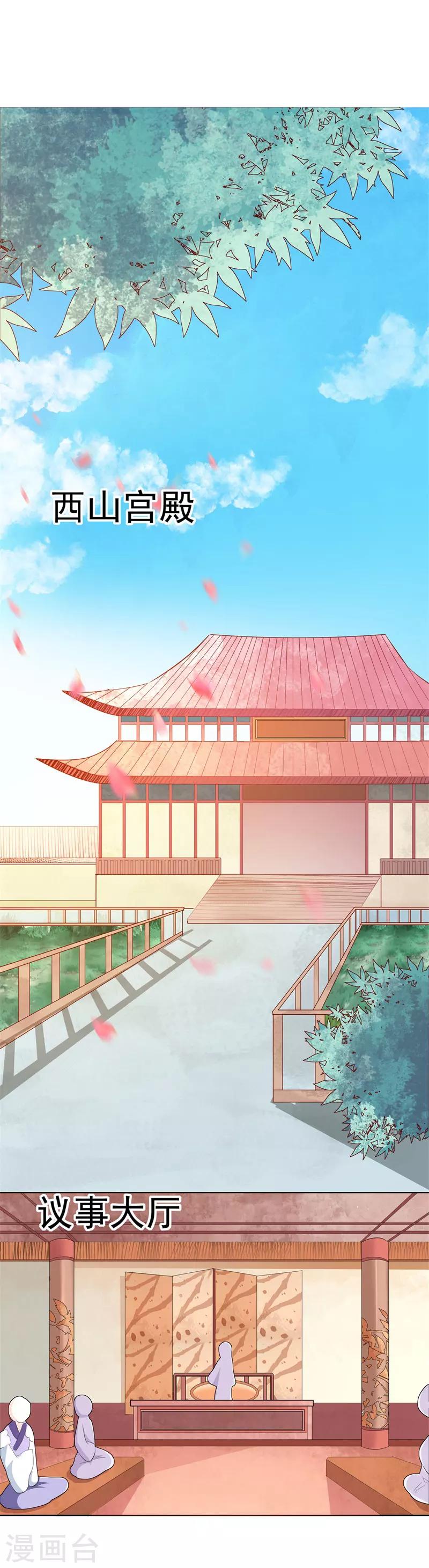第3季72话 三日夫君1
