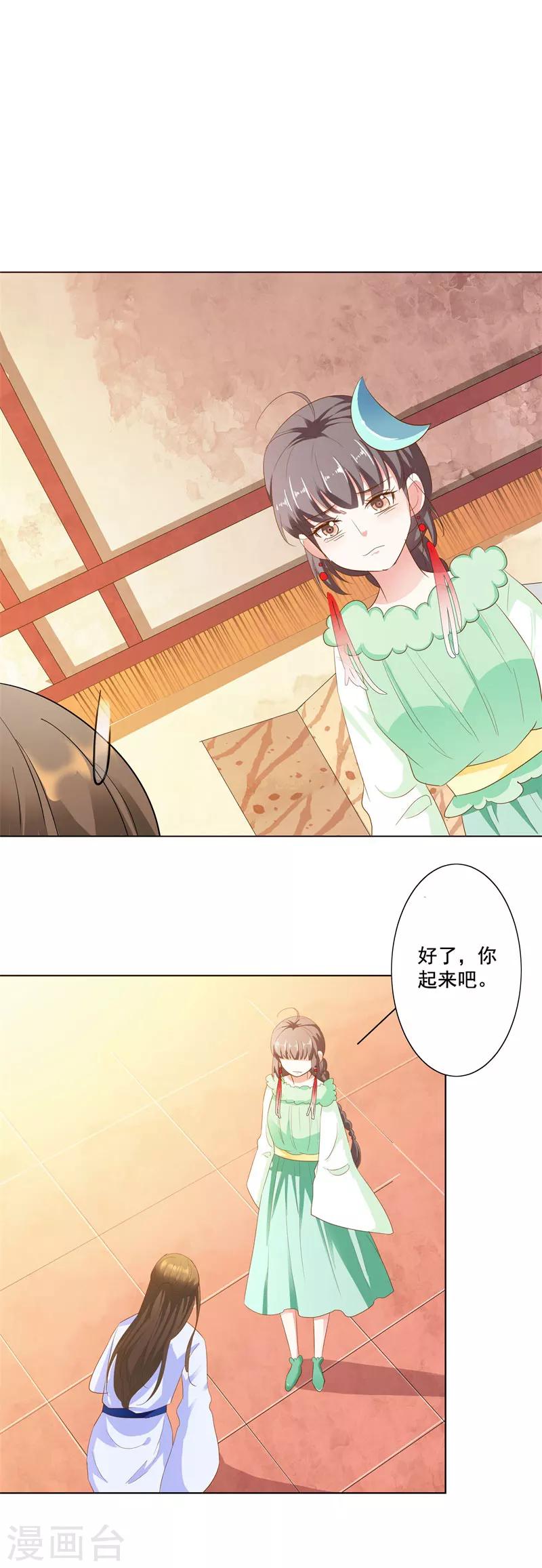 第3季72话 三日夫君10