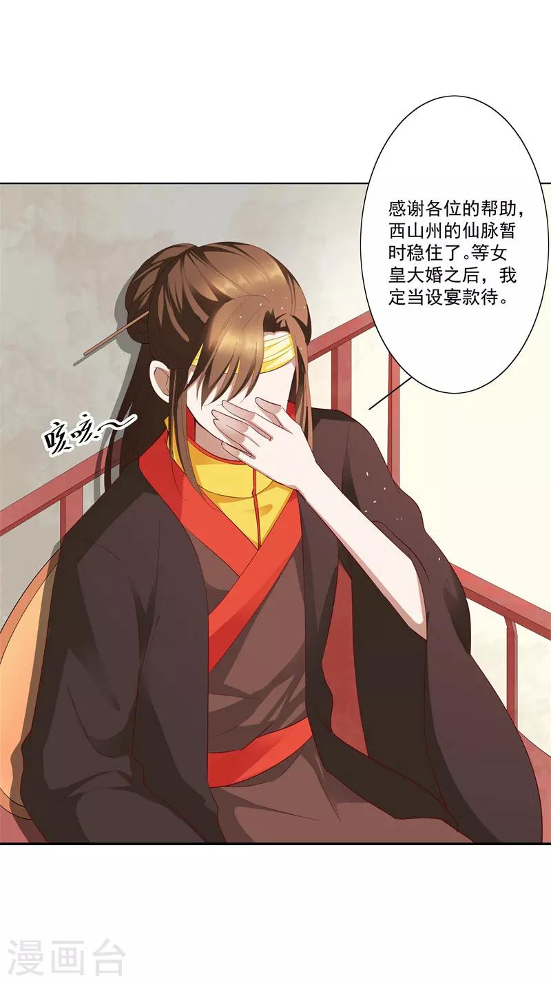 第3季72话 三日夫君3