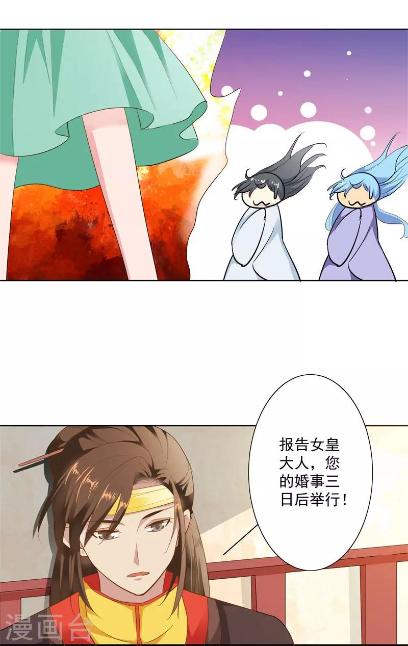 第3季72话 三日夫君6