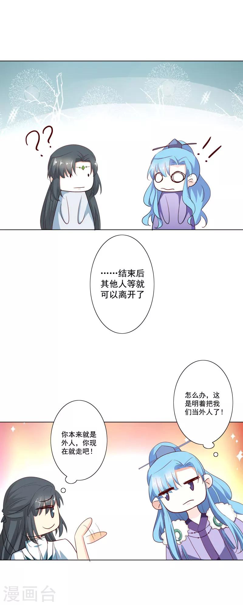 第3季72话 三日夫君7