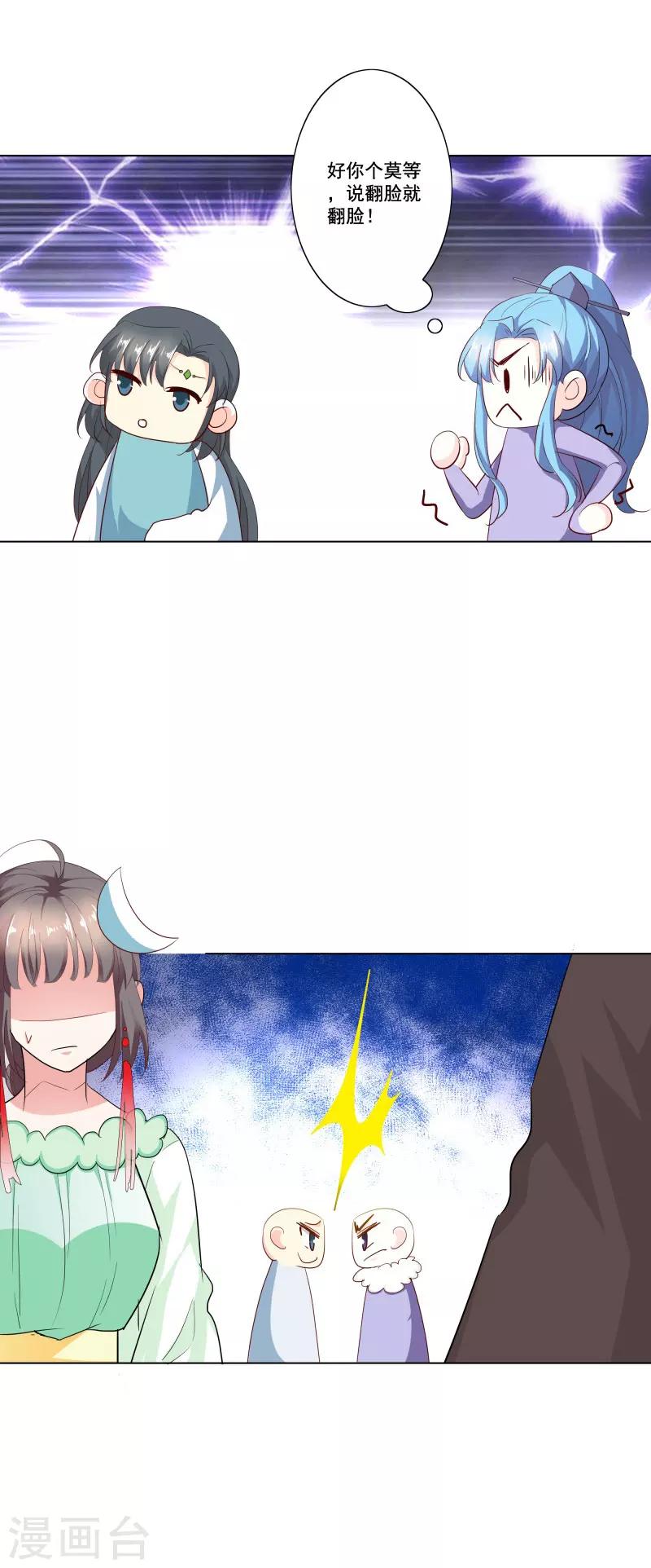 第3季72话 三日夫君8