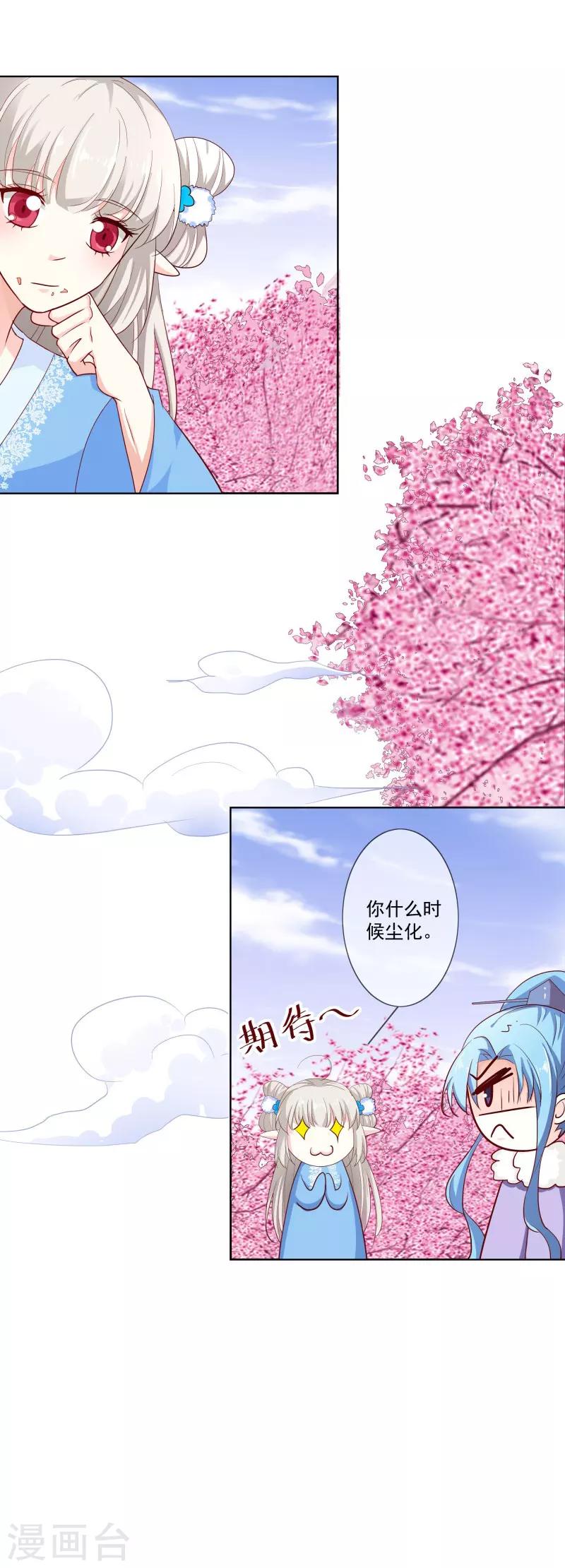 第3季74话 尘化11