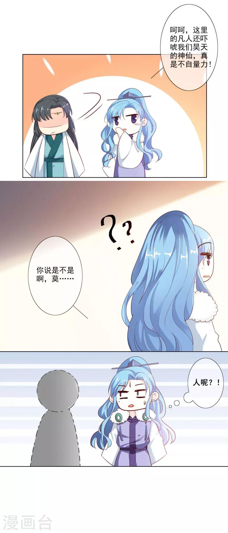 第3季75话 嫦瑶下凡12