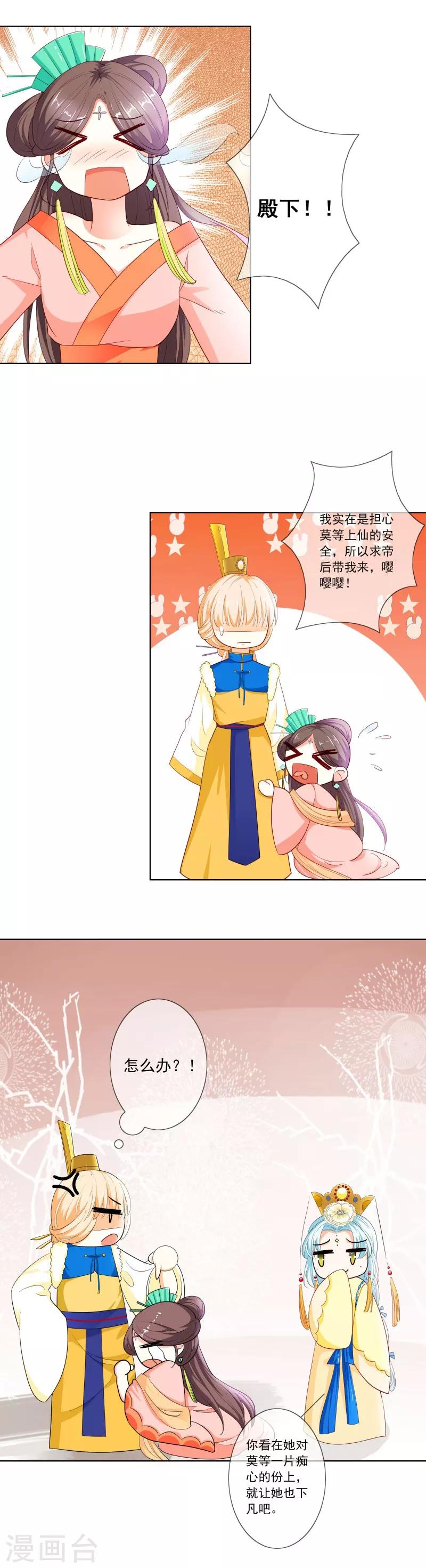 第3季75话 嫦瑶下凡3