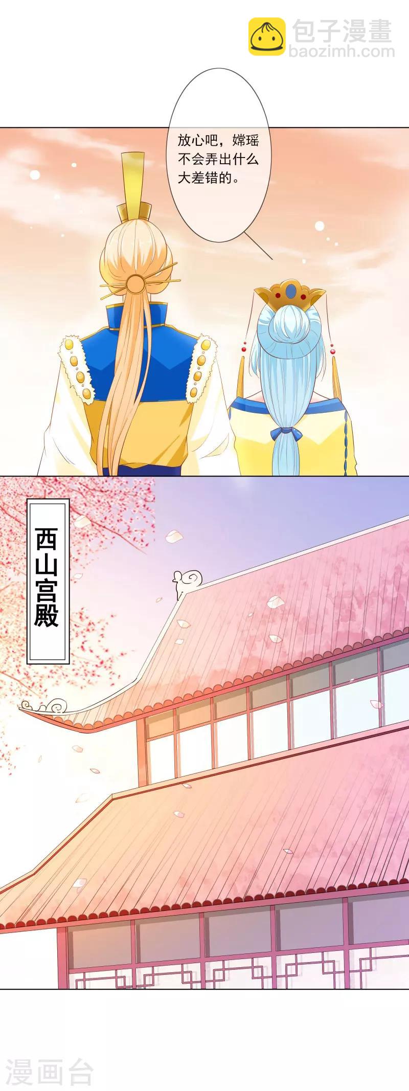 第3季75话 嫦瑶下凡6