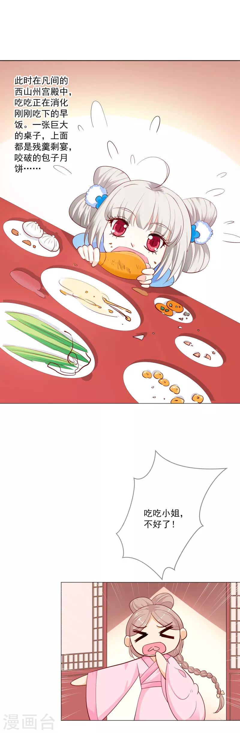 第3季75话 嫦瑶下凡7