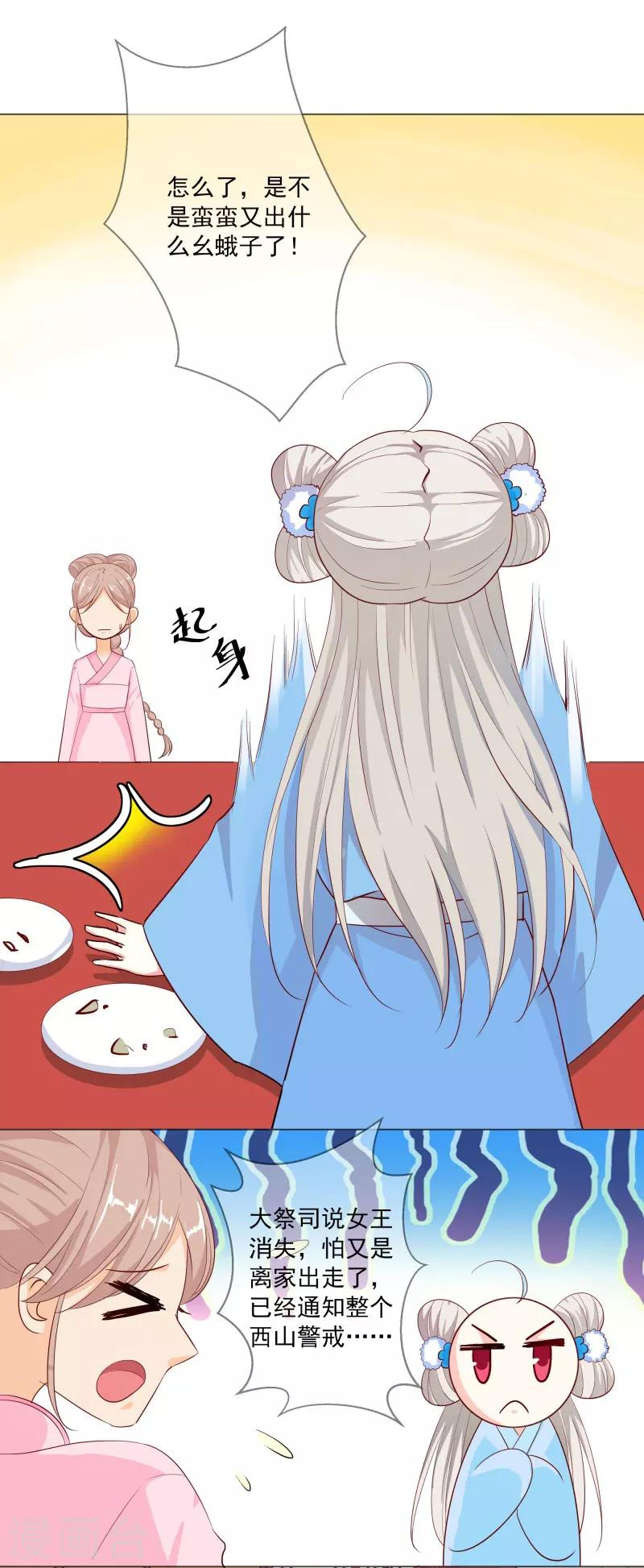 第3季75话 嫦瑶下凡8