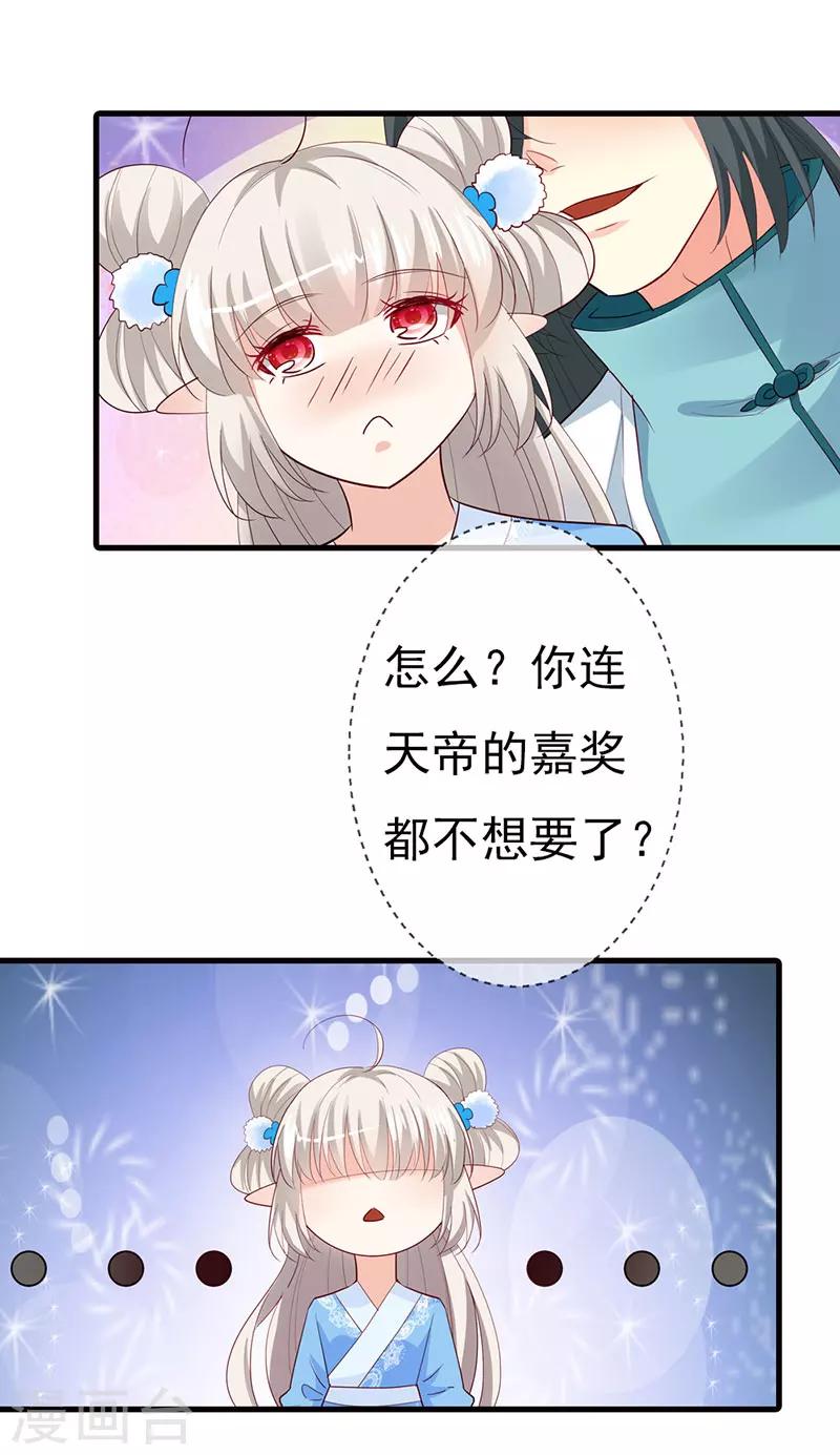 第3季79话 女皇大婚15