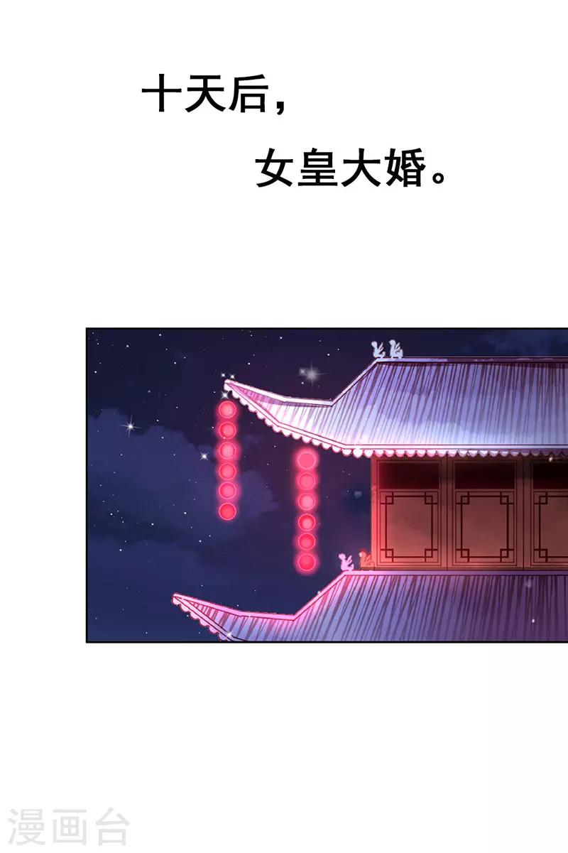 第3季79话 女皇大婚2
