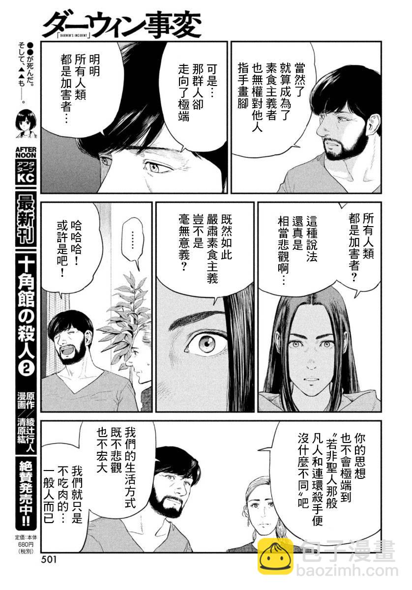 第3话28