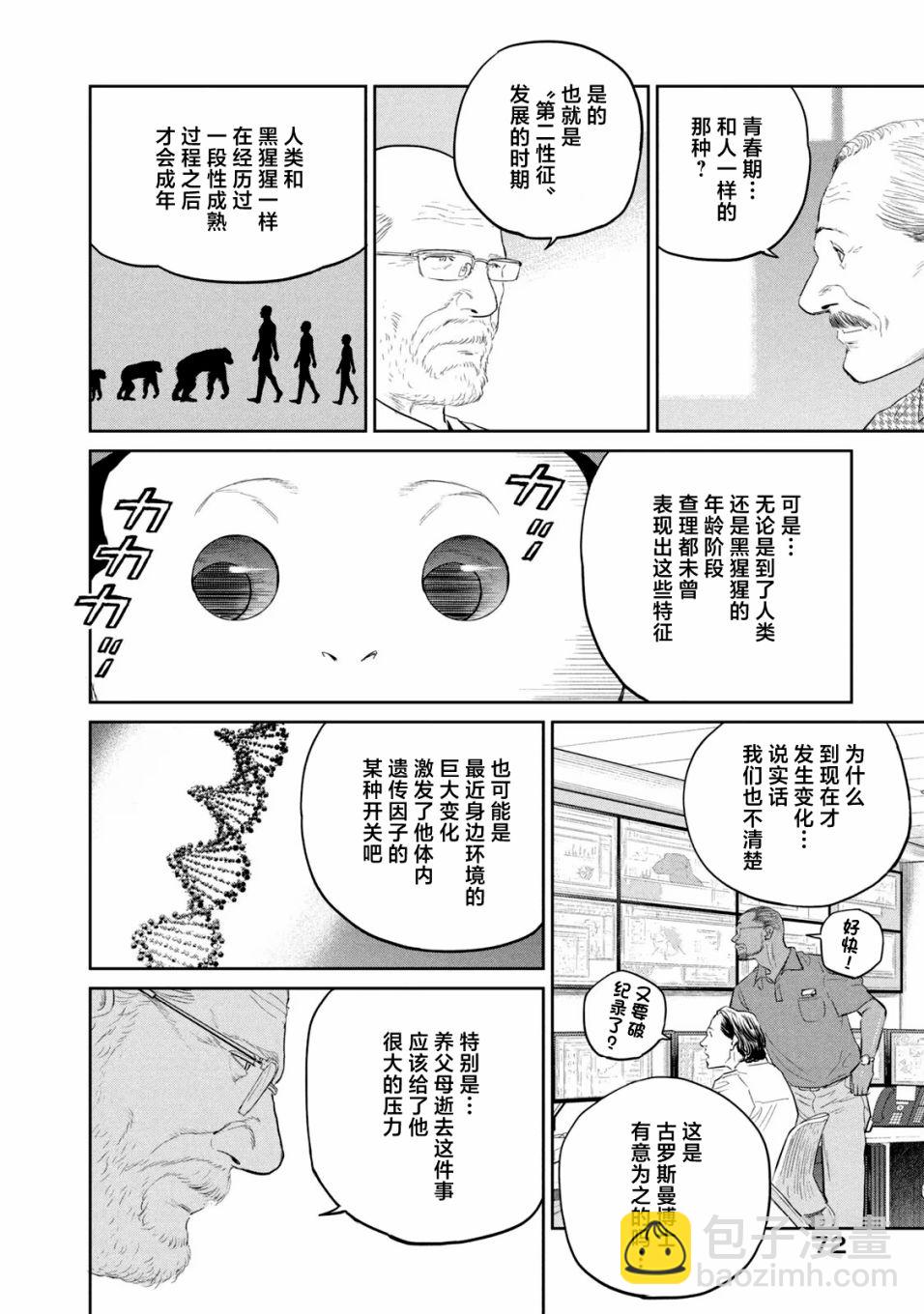 第20话3