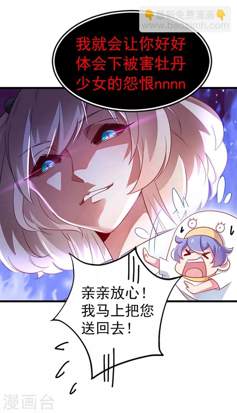 第1话 我变成熊猫了？27