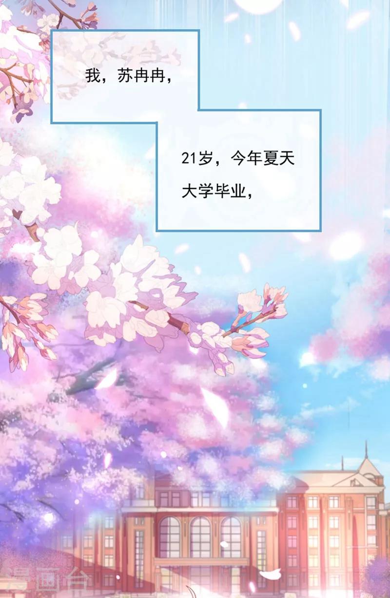 第1话 我变成熊猫了？4