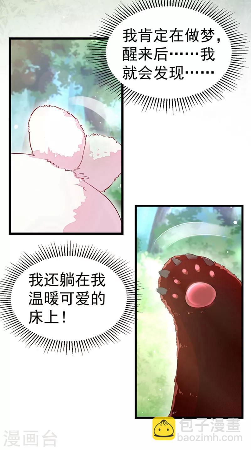 第1话 我变成熊猫了？46