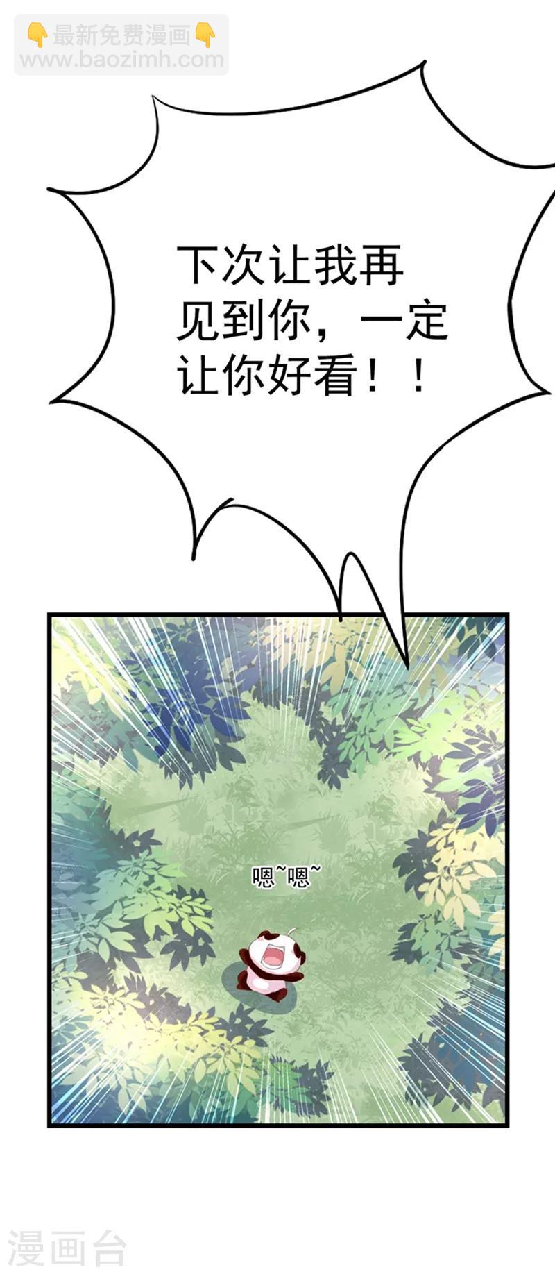 第1话 我变成熊猫了？53