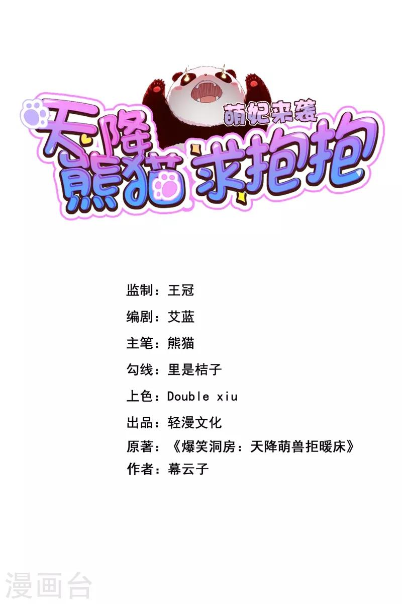 第3话 想做熊猫的铲屎官吗？0