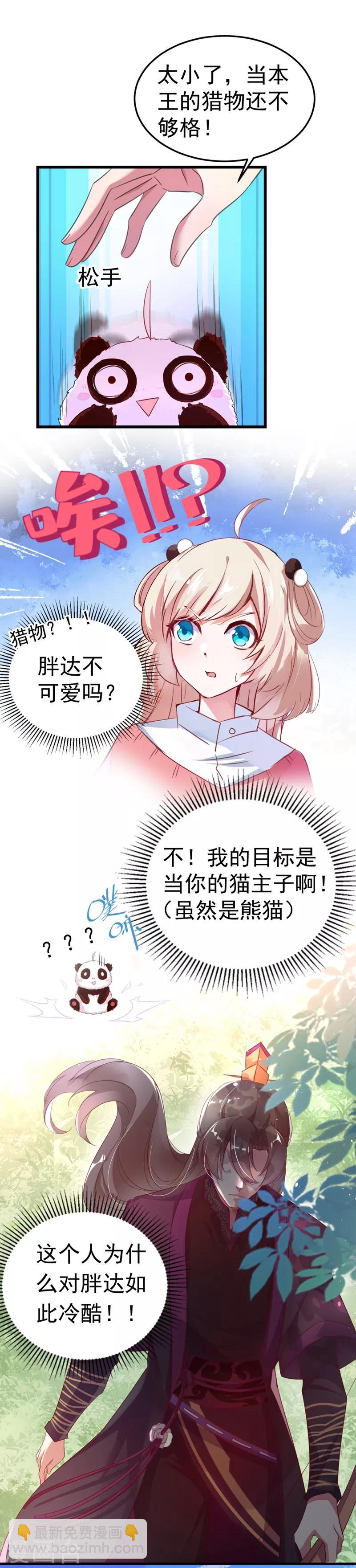 第3话 想做熊猫的铲屎官吗？10