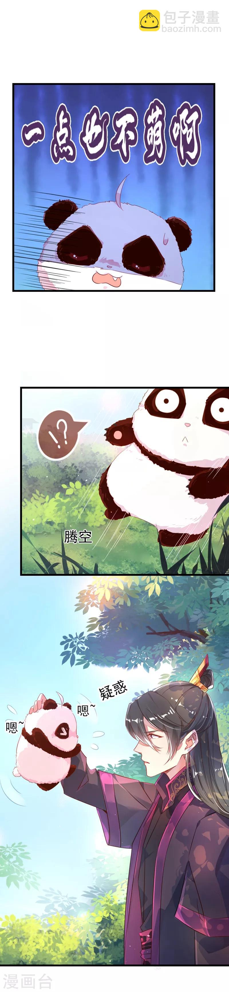 第3话 想做熊猫的铲屎官吗？5