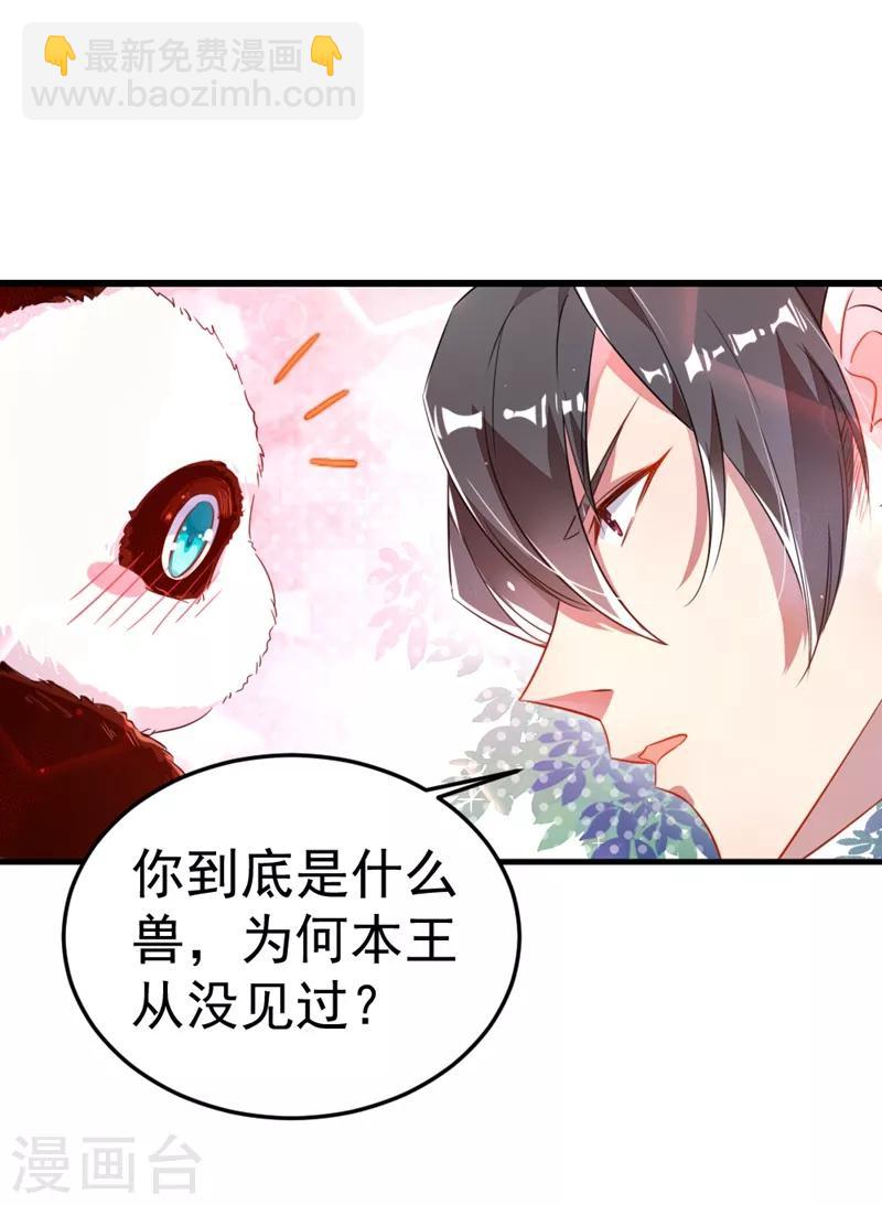 第3话 想做熊猫的铲屎官吗？6