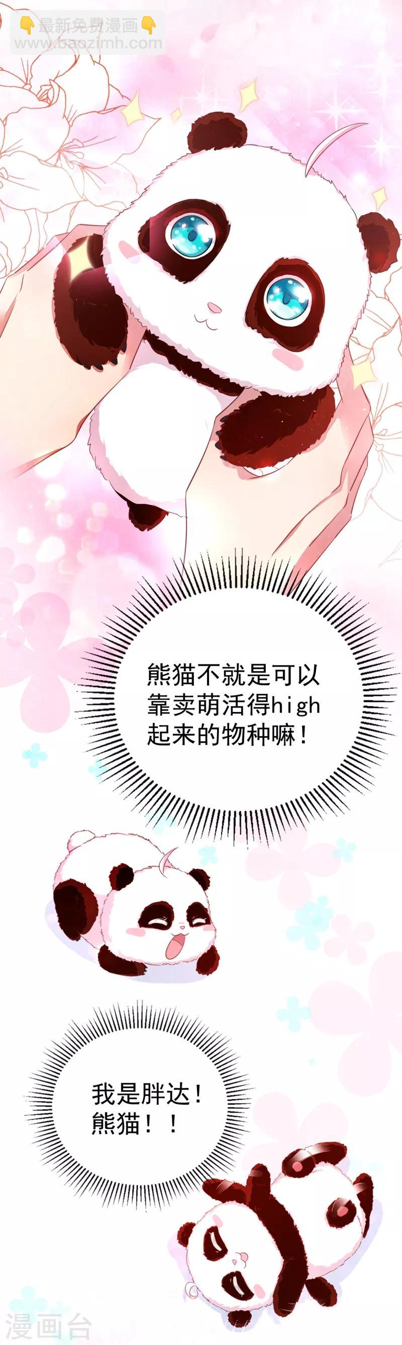 第3话 想做熊猫的铲屎官吗？8