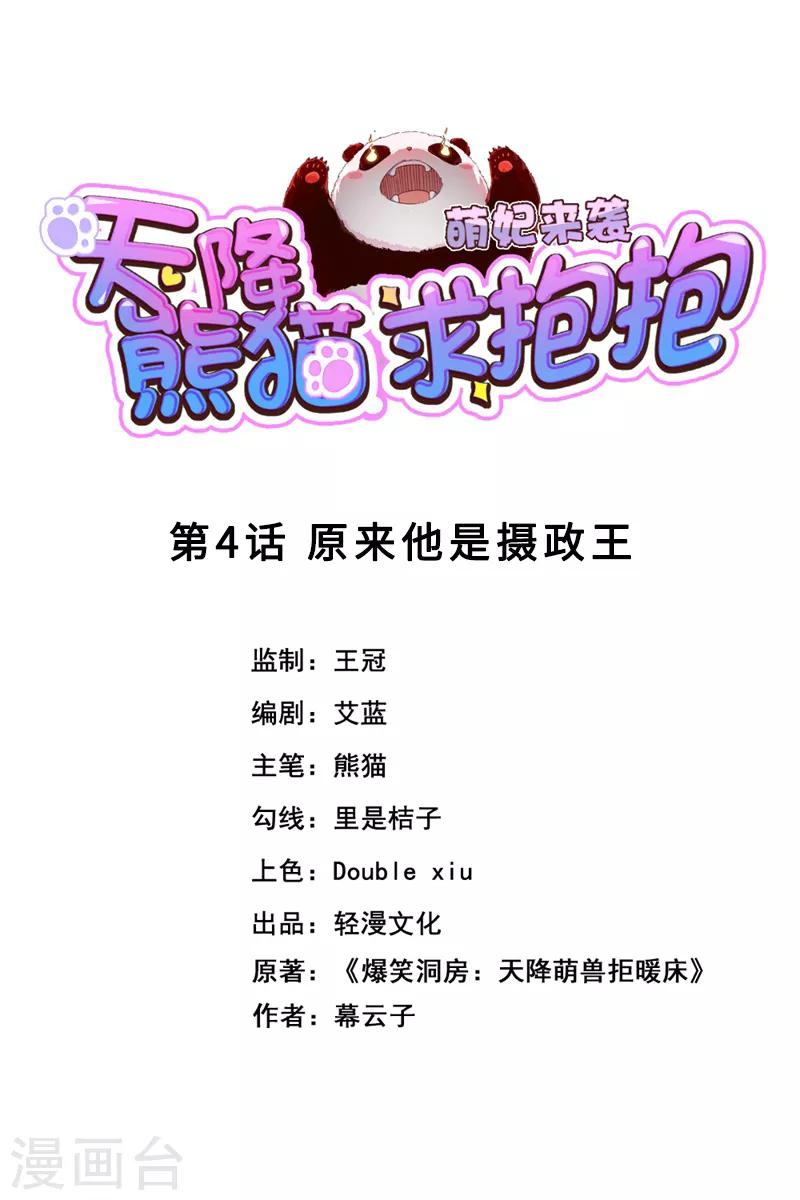 第4话 原来他是摄政王0
