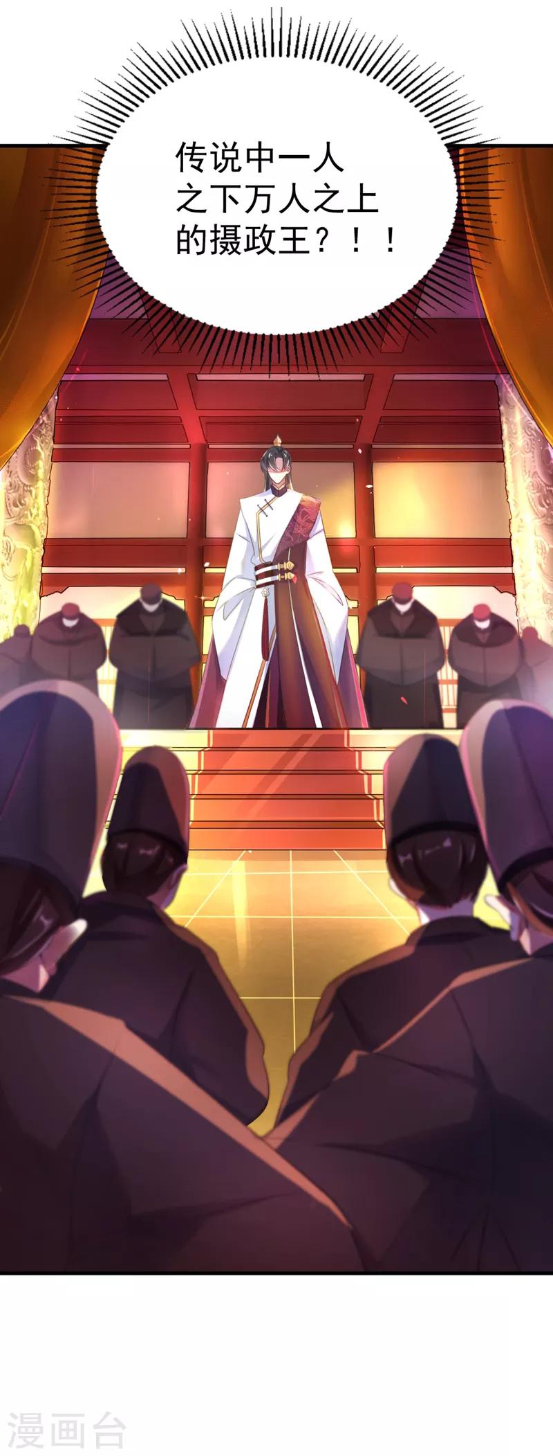第4话 原来他是摄政王4