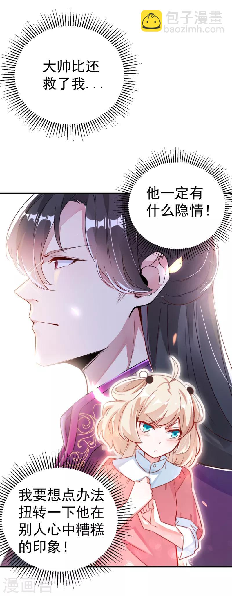 第4话 原来他是摄政王8