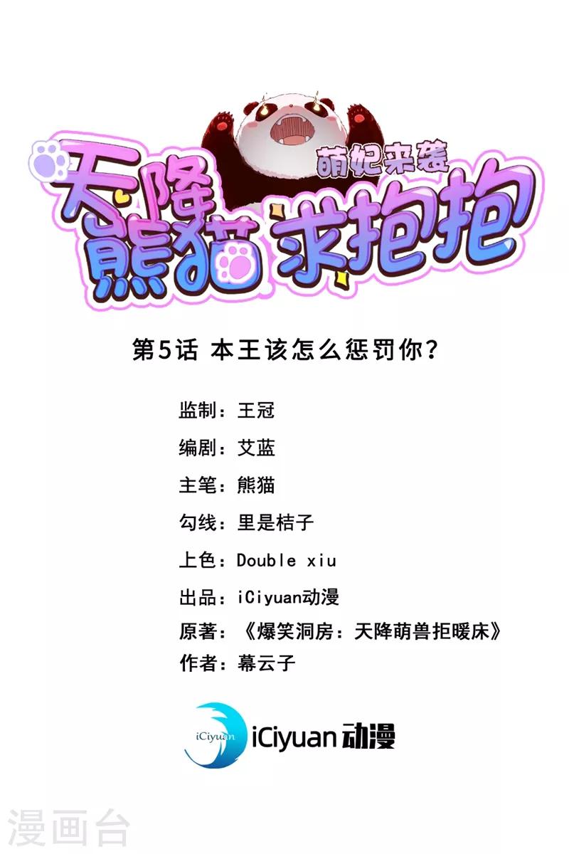 第5话 本王该怎么惩罚你？0