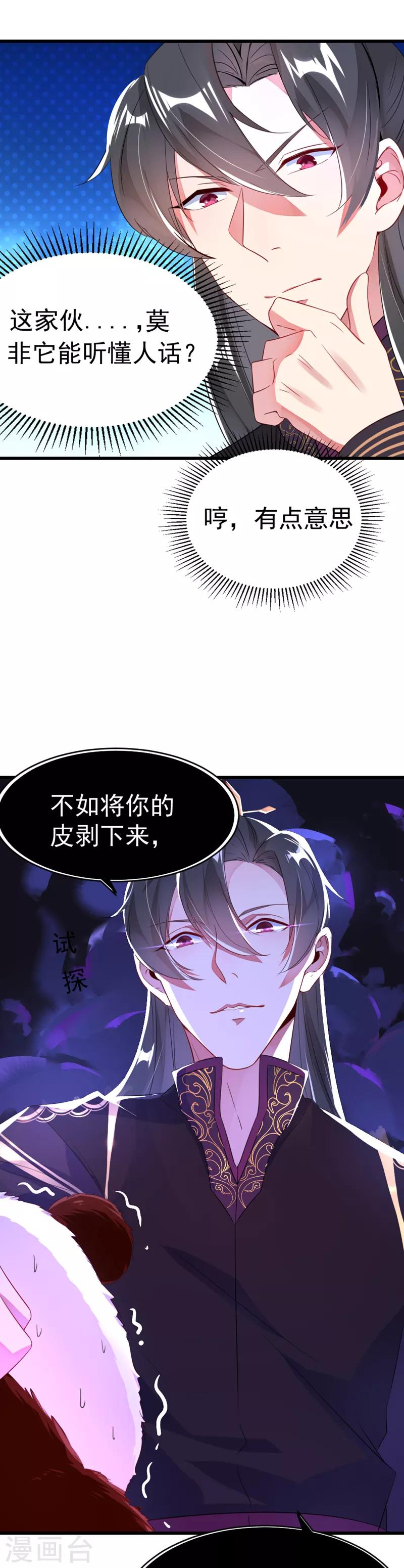 第5话 本王该怎么惩罚你？13