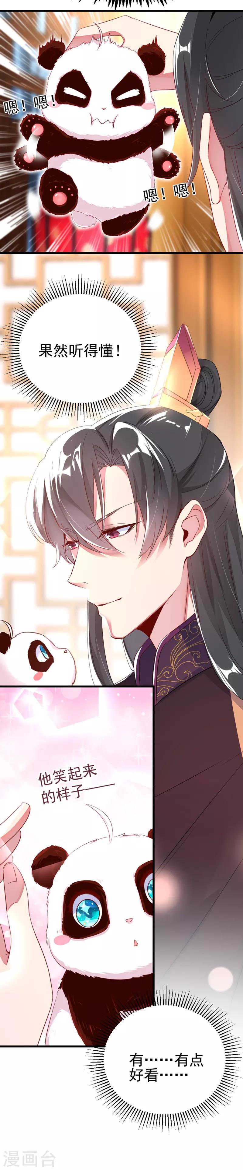 第5话 本王该怎么惩罚你？16