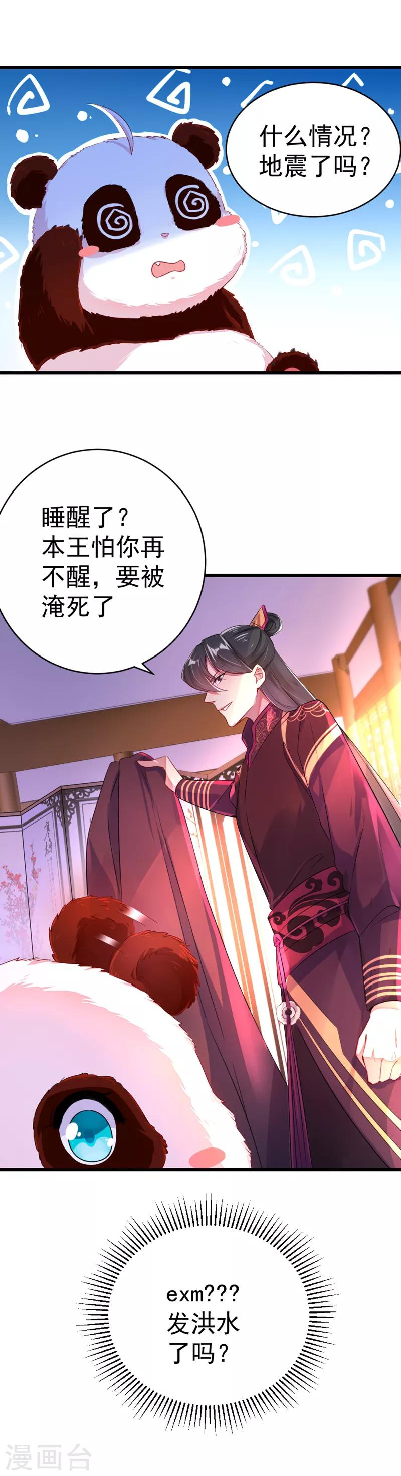 第5话 本王该怎么惩罚你？4
