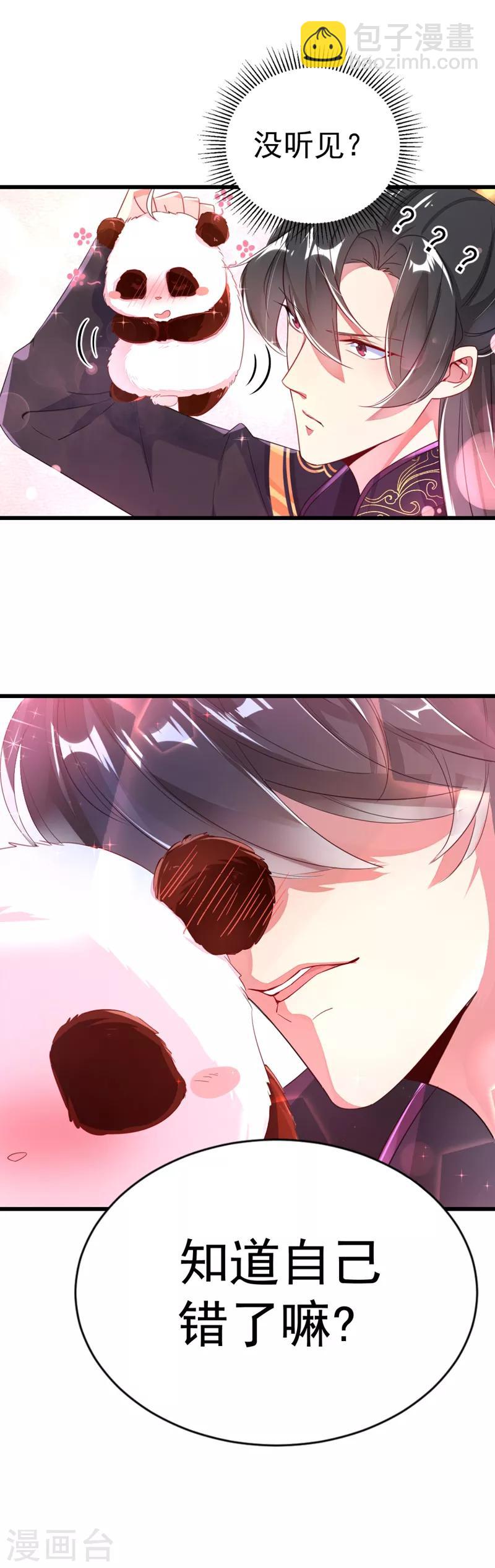 第5话 本王该怎么惩罚你？8