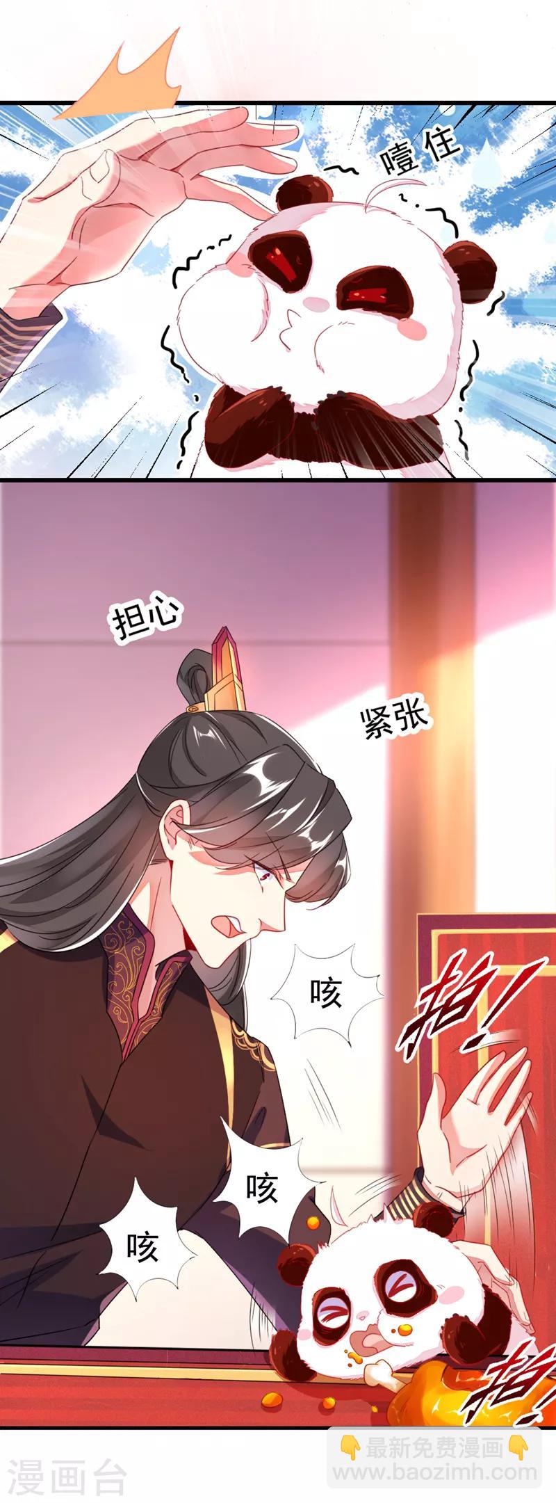 第6话 变成熊猫吃什么？13