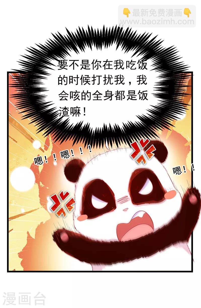 第6话 变成熊猫吃什么？17