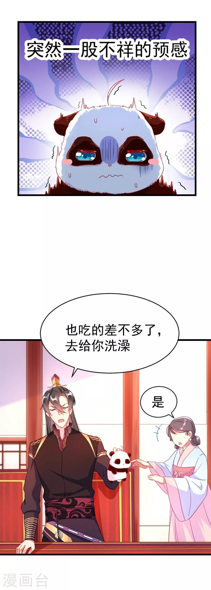 第6话 变成熊猫吃什么？19