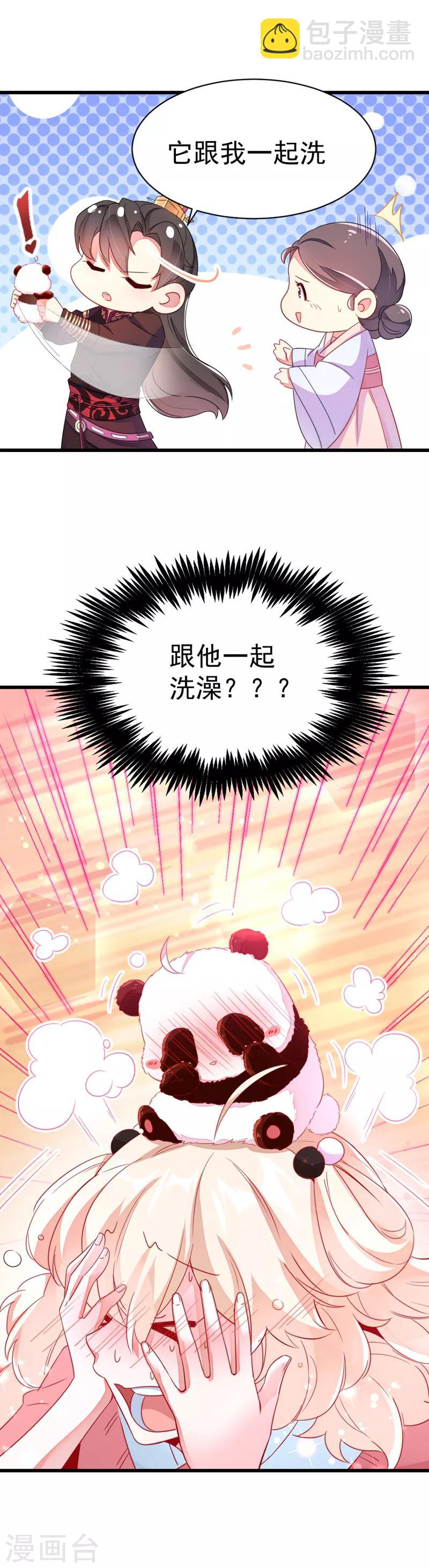 第6话 变成熊猫吃什么？20