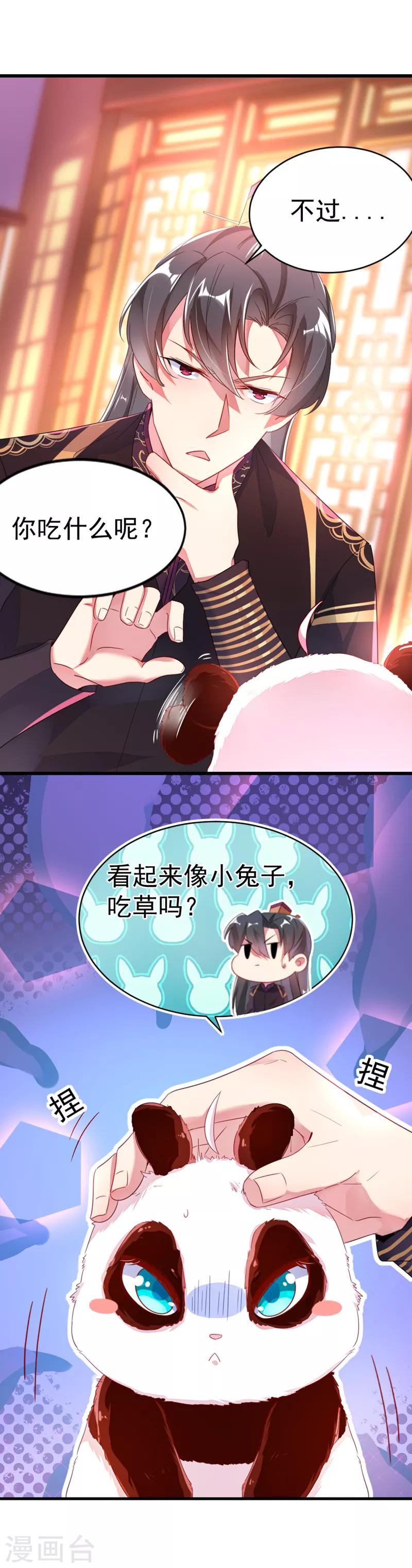 第6话 变成熊猫吃什么？4
