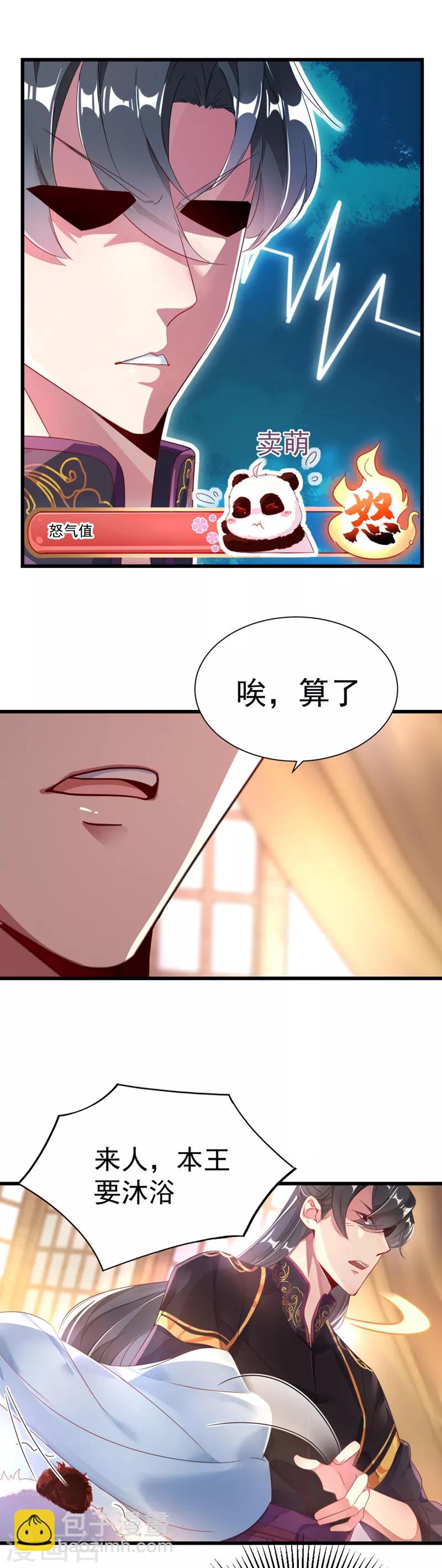 第7话 熊猫洗的白吗？11