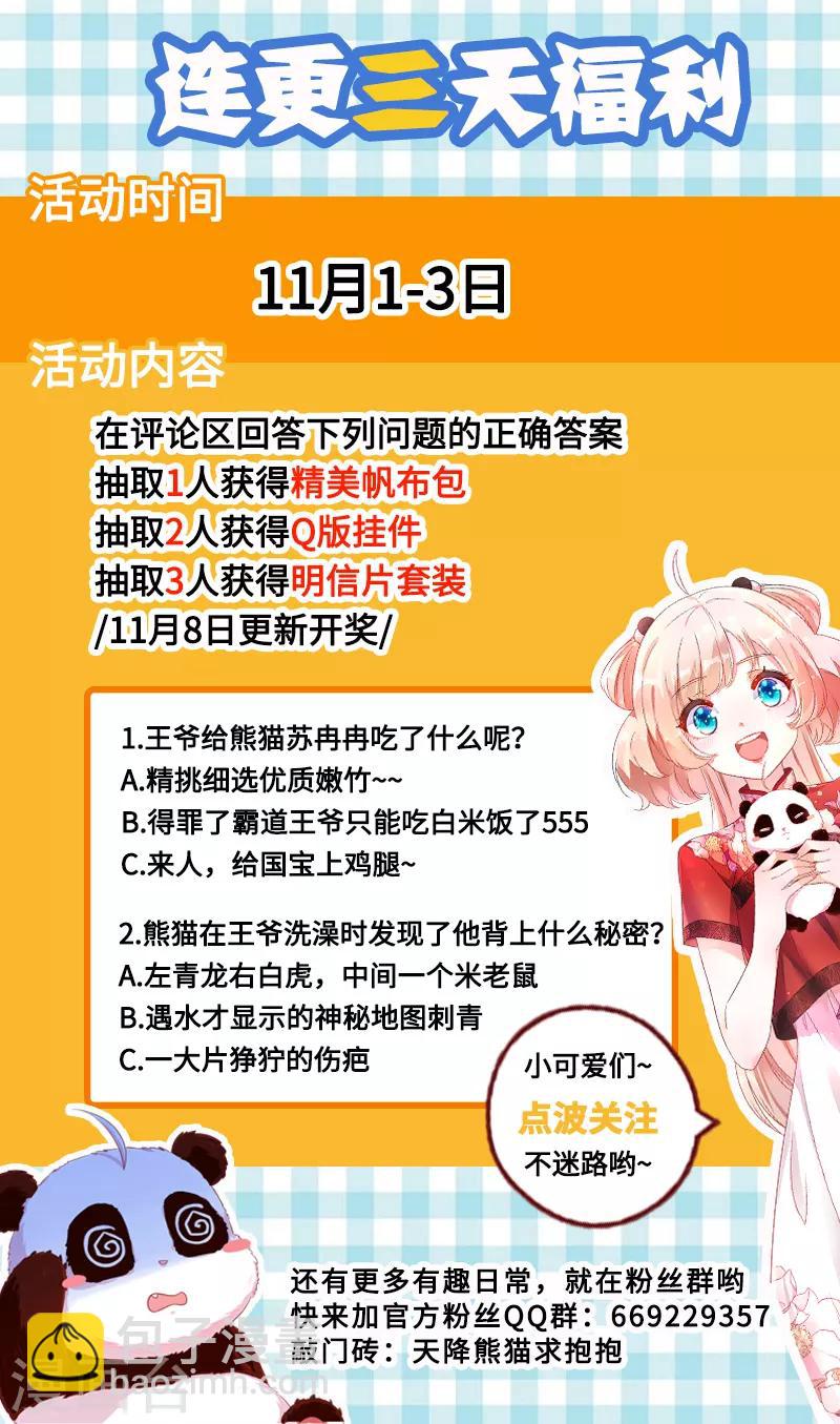 第7话 熊猫洗的白吗？17