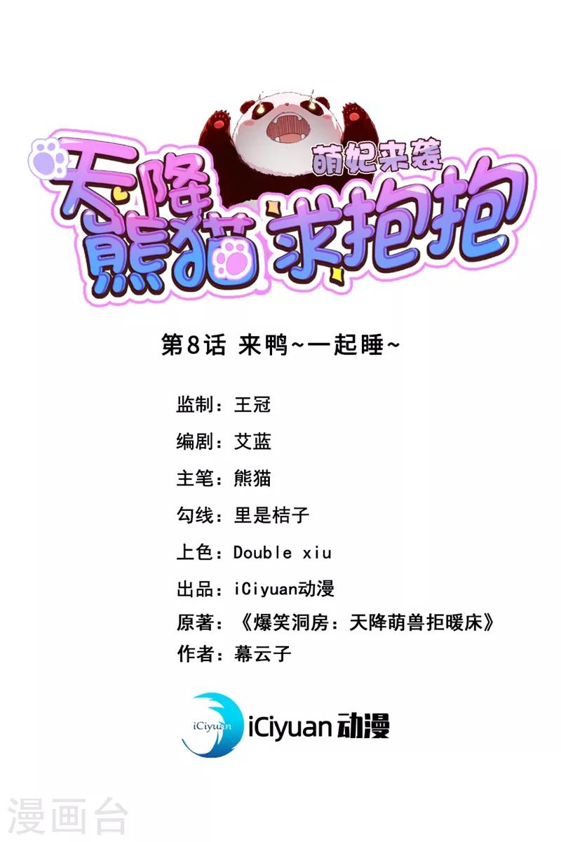 第8话 来鸭~一起睡~0