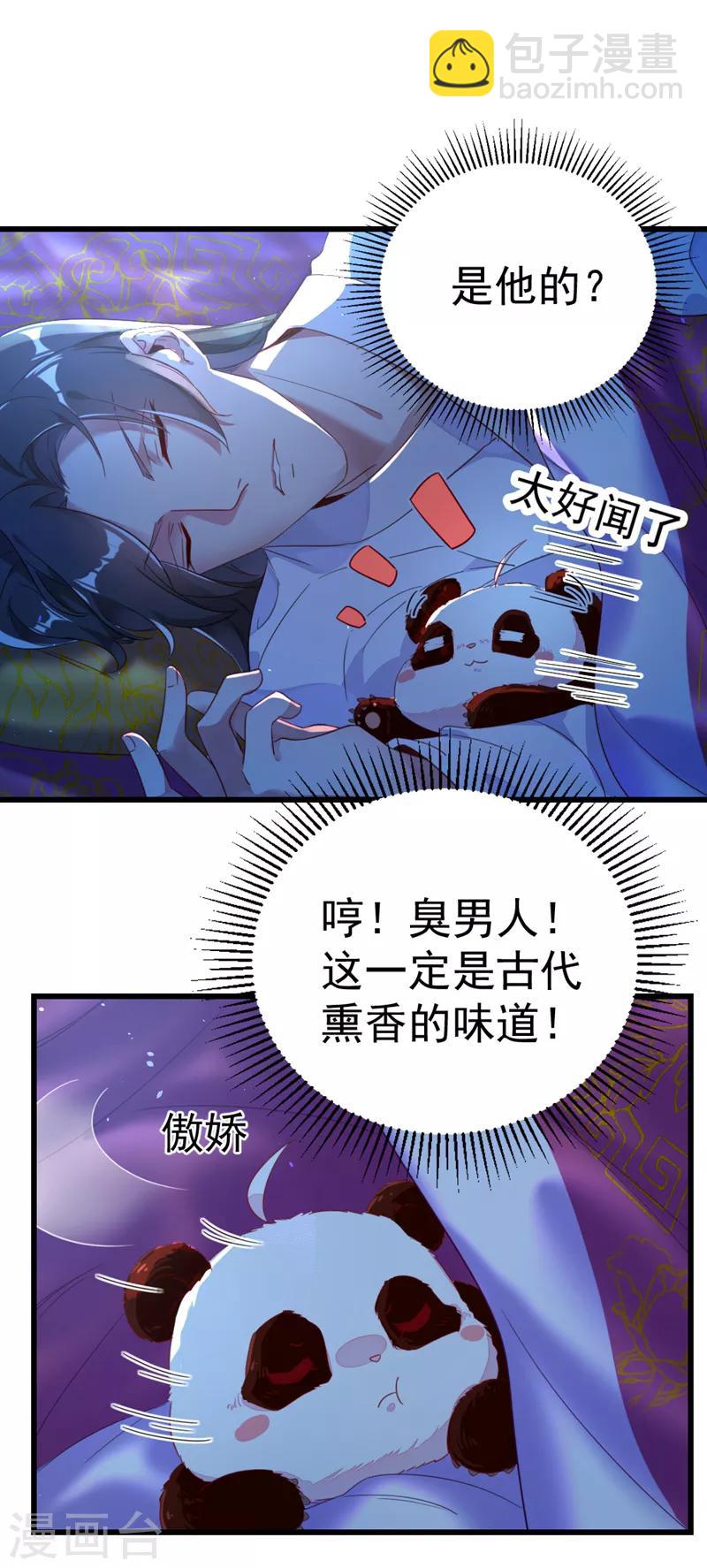 第8话 来鸭~一起睡~10