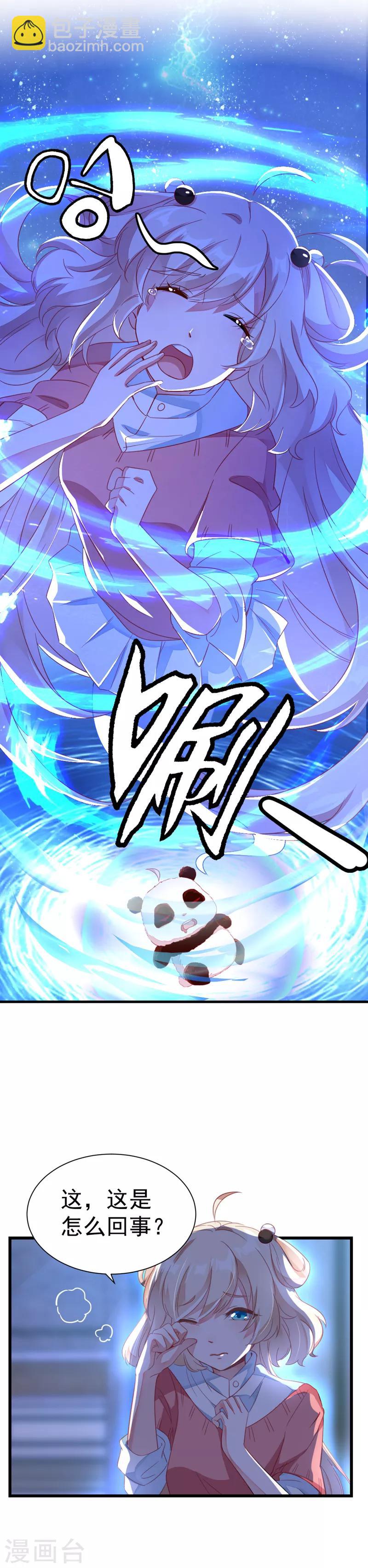 第9话 致命诱惑：恢复人形！10