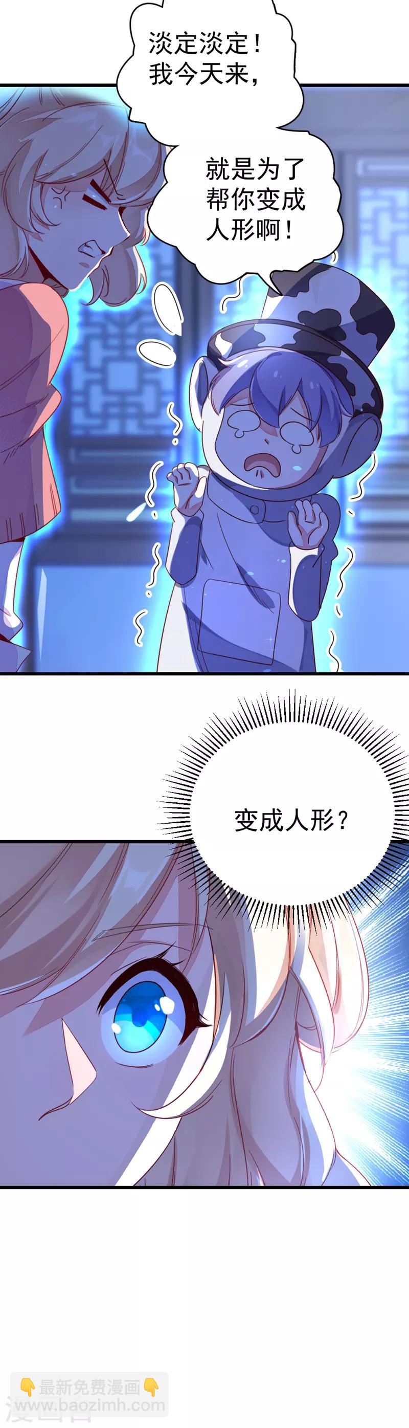 第9话 致命诱惑：恢复人形！13