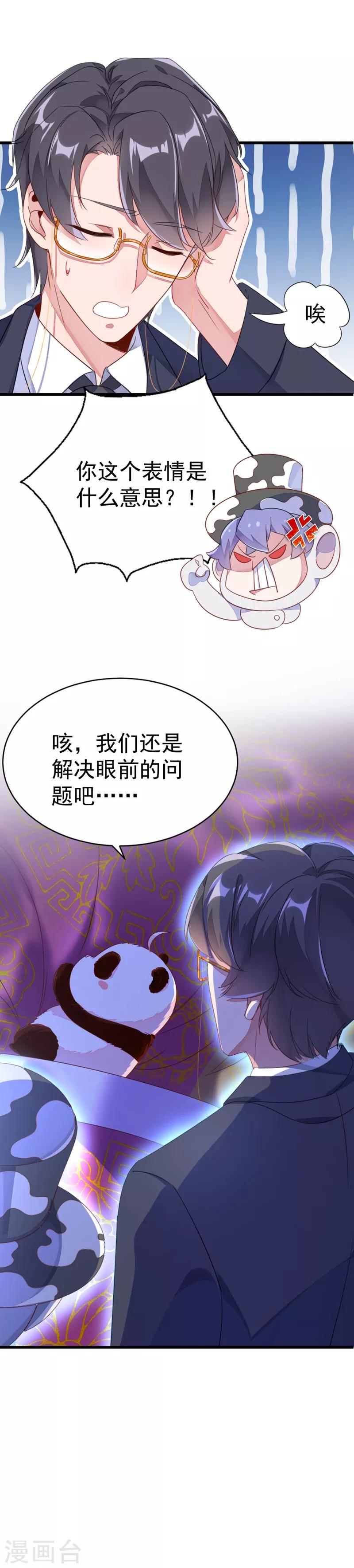 第9话 致命诱惑：恢复人形！4